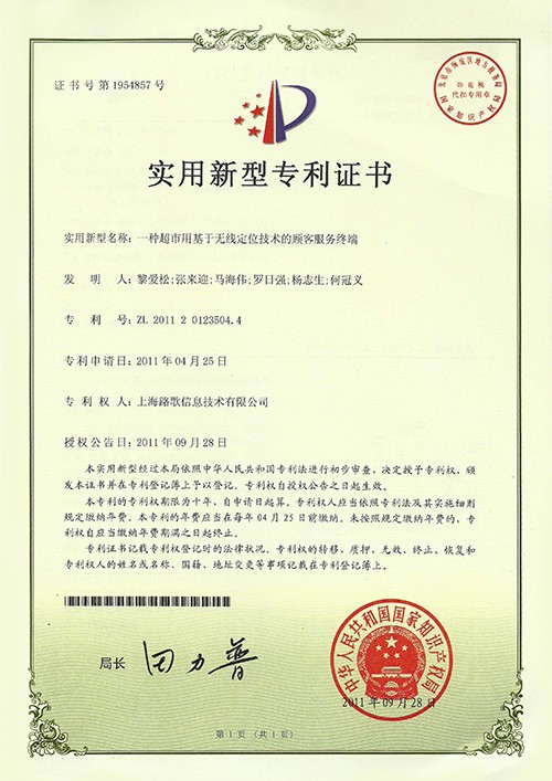实用新型专利证书ZL2011 2 0123504.4